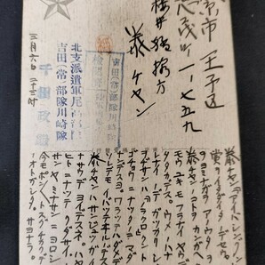 絵葉書 絵はがき 軍事郵便 大量まとめ 300枚以上 北志那派遣軍 旧日本軍 航空隊 志那人 打首 朝鮮風俗 南満州温泉 サザエさん 等 当時物の画像7