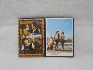 レンタルDVD 　のだめカンタービレ 最終楽章　 前編 　+後編 　全2巻　　上野樹里 /玉木宏