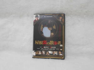 レンタルDVD　屋根裏の散歩者 