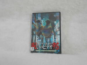 レンタルDVD　ほんとにあった！呪いのビデオ96