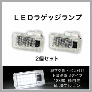 20系 30系 アルファード ヴェルファイア LED ラゲッジランプ 2個 セット 高輝度 SMD 18連☆ 純正交換タイプ アルヴェル カスタム パーツ