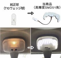 DA63T DA65T スズキ キャリィ トラック 純白光 LED ルームランプ 専用設計 高輝度 SMD 51発 ★全国送料無料★_画像4