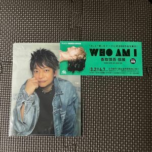 WHO AM I 福島クリアファイル