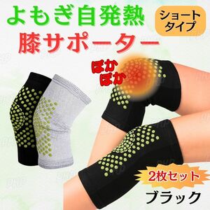 351-62 knees supporter ... self raise of temperature supporter Short legs pair heat insulation chilling prevention protection against cold . line .... pain man woman left right combined use black 2 sheets set 