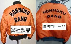 本牧OZ＝詐欺師=野田栄＝悪質パクり詐欺業者の HONMOKU GANG ニセモノ詐欺商品にご注意 ベイシティ刑事プロハンターあぶない刑事 マリンFM