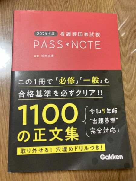 看護師国家試験ＰＡＳＳ＊ＮＯＴＥ