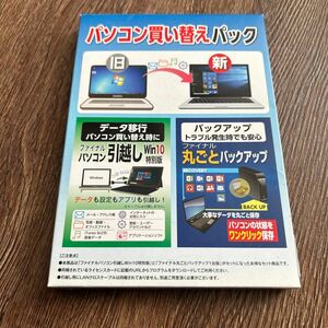 AOSデータ パソコン買い替えパック ファイナルパソコン引越しWin10特別版 ファイナル丸ごとバックアップ