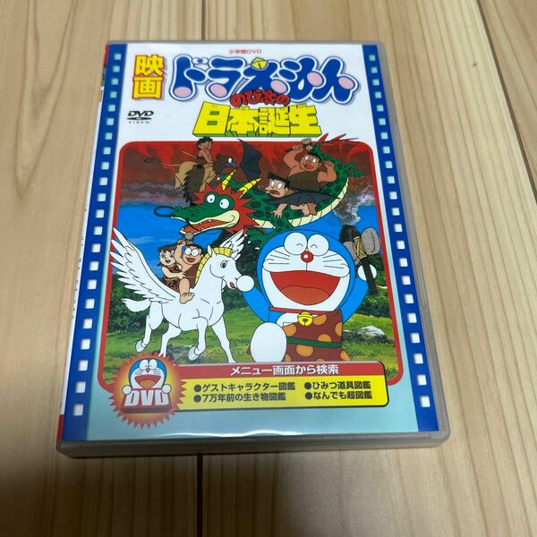 映画ドラえもん のび太の日本誕生 ドラえもん