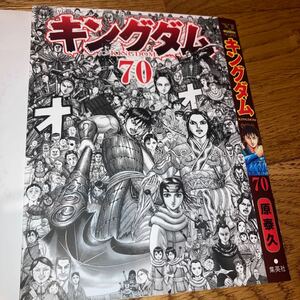 即決★送料140円 キングダム70巻かけ替え用「別バージョンカバー」ヤングジャンプ2023年51号付録