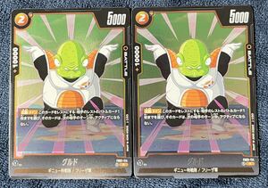 [ Dragon Ball super card game Fusion world ]grudoR FB01-114 FUSION WORLD... hand drum moving 2 pieces set 