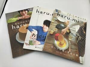 【古本】まとめ売り　3冊　栗原はるみ　haru-mi　vol.38 43 46　雑誌　料理　本　レシピ　＊1526＊