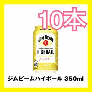 【10本分】セブンイレブン ジムビームハイボール350ml 持ち帰り限定 無料引換券 コンビニ クーポン◎