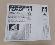 送料無料 家庭保育園 母親学を学ぶ すくすく通信　VOL.110～141 32ヶ月分 家庭保育園タイムス 第80号～89号 10回分 知育 早期教育 第2教室_画像2