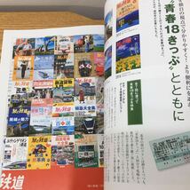 MW0352◆ 旅と鉄道 増刊4月号 ありがとう100号記念号 2大付録 ロゴシール 100号全表紙ポスター付_画像4