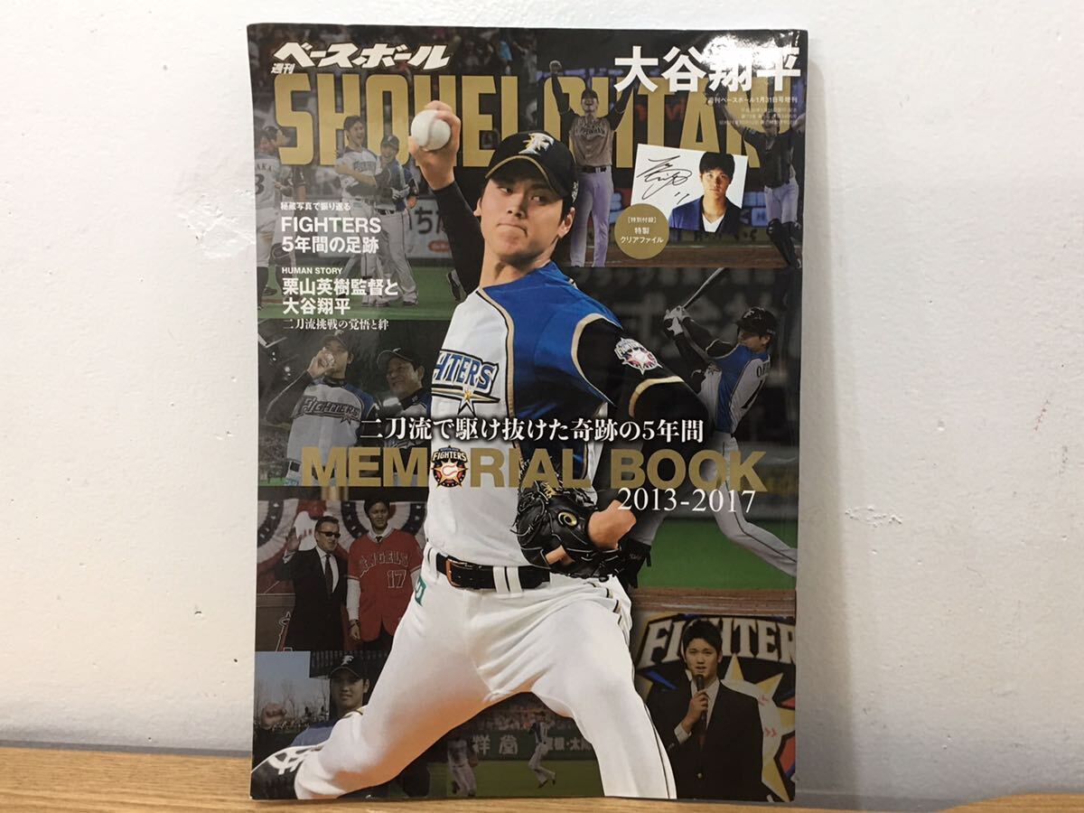 Yahoo!オークション -「大谷翔平 クリアファイル」(本、雑誌) の落札相場・落札価格