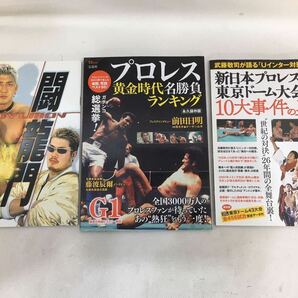 MW0361◆プロレス雑誌 まとめ売り◆ プロレス最強外国人列伝 新日本プロレス蘇る黄金時代 プロレス黄金時代名勝負ランキングなど 合計11冊の画像6