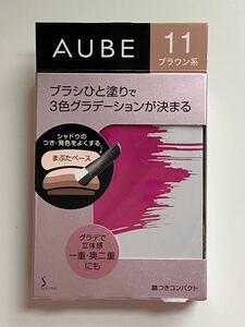 B4C580◆新古品◆ 花王 ソフィーナ オーブ AUBE ブラシひと塗りシャドウN 11 ブラウン系 アイシャドウ 4.5g