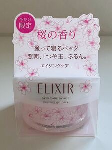 B4C731◆新古品◆ 資生堂 エリクシール ELIXIR シュペリエル スリーピングジェルパック WS パック 105g