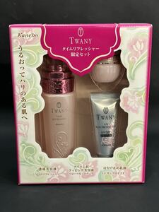 S4C557◆新古品◆ カネボウ Kanebo トワニー TWANY 誘導美容液 60ml クリーム状ラッピング美容液 10g 日焼け止め乳液 15g セット