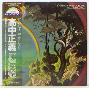 2LP's,高中正義　虹伝説　THE RAINBOW GOBLINS