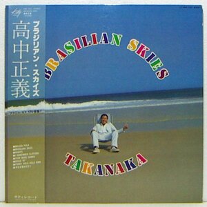 LP,高中正義　ブラジリアンスカイズ　BRASILIAN SKIES