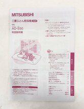 0205-2☆1円スタート☆中古　MITSUBISHI 三菱ふとん乾燥 AD-S50 動作確認済み_画像7