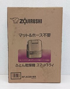 0207-02☆1円スタート☆中古　ZOUJIRUSHI RF-AC20 ふとん乾燥機　スマートドライ マット＆ホース不使用