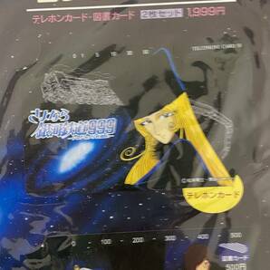 さよなら銀河鉄道999 1999年記念 テレホンカード 図書カード 2枚セット 未使用保管品の画像3