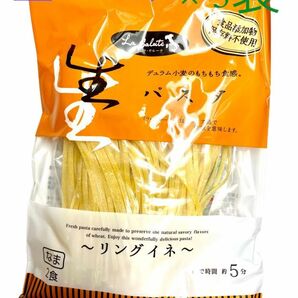 生パスタ　3袋　6人前