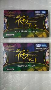 新品未開封 デュエルマスターズ 神アート 【DMART-11 ドラゴン娘の青春☆パラダイス】【DMART-07 COLORFUL＊SNOW】2個セット