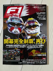 Ｆ１速報 ２０２４年３月２９日号 （三栄）