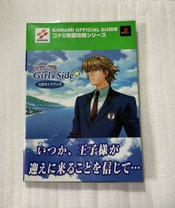  гид * Tokimeki Memorial Girl's Side официальный путеводитель 