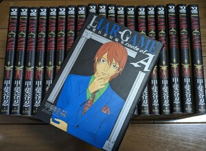 ライアーゲーム A付き　ＬＩＡＲ　ＧＡＭＥ　ｒｏｏｔｓ　ｏｆ　Ａ 全19巻と短編集（ヤングジャンプコミックス） 甲斐谷　忍　著