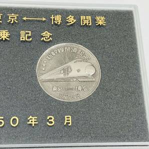 【現状販売品】東京博多開業初乗記念メダル 新幹線開通記念 D51型 蒸気機関車 コイン ケース入りの画像3