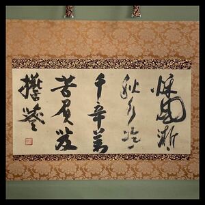 【自宅保管品】【秋風の傷】大燈国師/筆/千宗易/供箱/講談社/茶道具/書道/古書/桐箱入り/工芸