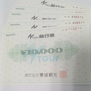農協観光 旅行券 5万円分の画像1