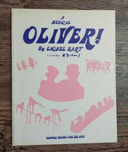 【送料無料/即決】 MUSICAL OLIVER! By LIONEL BART ミュージカル オリバー 楽譜 スコア　 (M0001-1050)