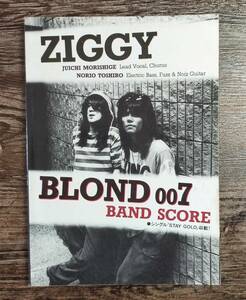 【送料無料/即決】 ZIGGY ジギー BLOND 007 ブロンド007 バンドスコア 楽譜 スコア　(M0051-1075)