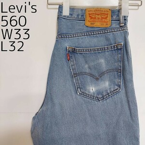 リーバイス560 Levis W33 ブルーデニム 水色 バギーパンツ 8454