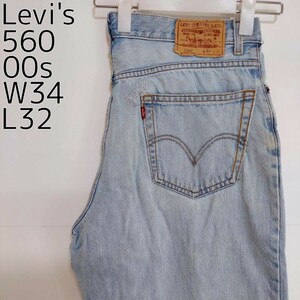 リーバイス560 Levis W34 ブルーデニムパンツ 水色 00s 8467