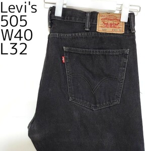 リーバイス505 Levis W40 ブラックデニム 黒 ストレート 8440