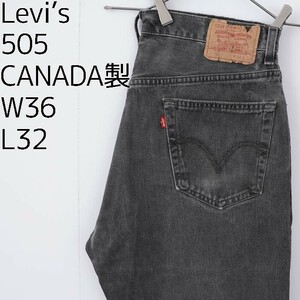 リーバイス505 Levis W36 ブラックデニム 黒 カナダ製 8408