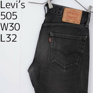 リーバイス505 Levis W30 ブラックデニム 黒 ストレート 8395