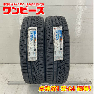 新品タイヤ 処分特価 2本セット 175/65R15 84T ハンコック WINTER ICEPT IZ2A 冬 175/65R15 スタッドレス　アクア b4908