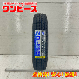 新品タイヤ 処分特価 1本のみ 145/80R13 75Q ダンロップ WINTERMAXX WM02 冬 スタッドレス N-BOX 145/80/13 国産 日本製 b4886