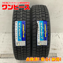 新品タイヤ 処分特価 2本セット 165/65R15 81Q グッドイヤー ICENAVI 7 冬 スタッドレス 165/65/15 ソリオ b5582_画像1