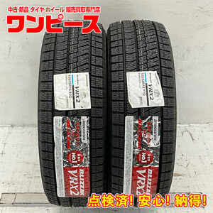 タイヤ 処分特価 2本セット 185/55R16 83Q ブリヂストン BLIZZAK VRX2 冬 スタッドレス 185/55/16 スイフト/ヤリス b5599