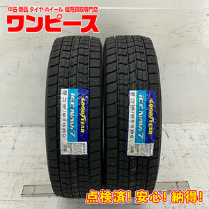 新品タイヤ 処分特価 2本セット 195/60R16 89Q グッドイヤー ICE NAVI 7 冬 スタッドレス 195/60/16 セレナ 国産 日本製 b5652