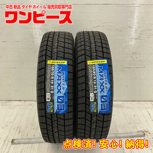 4本セット 165/70R14 81Q タイヤ スタッドレスタイヤ ダンロップ DUNLOP ウィンターマックス WINTER MAXX 03 WM03 タイヤ単品