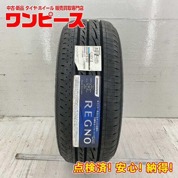 新品タイヤ 処分特価 1本のみ 225/55R18 98V ブリヂストン REGNO GRV II 夏 サマー 225/55/18 ZR-V/アウトランダー b6019